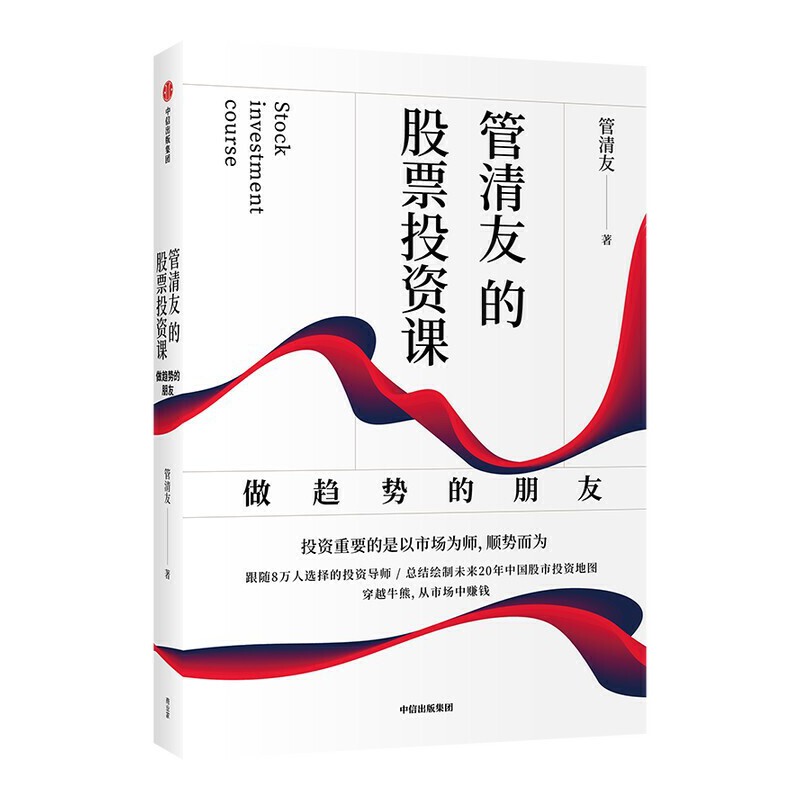 管清友的股票投资课pdf