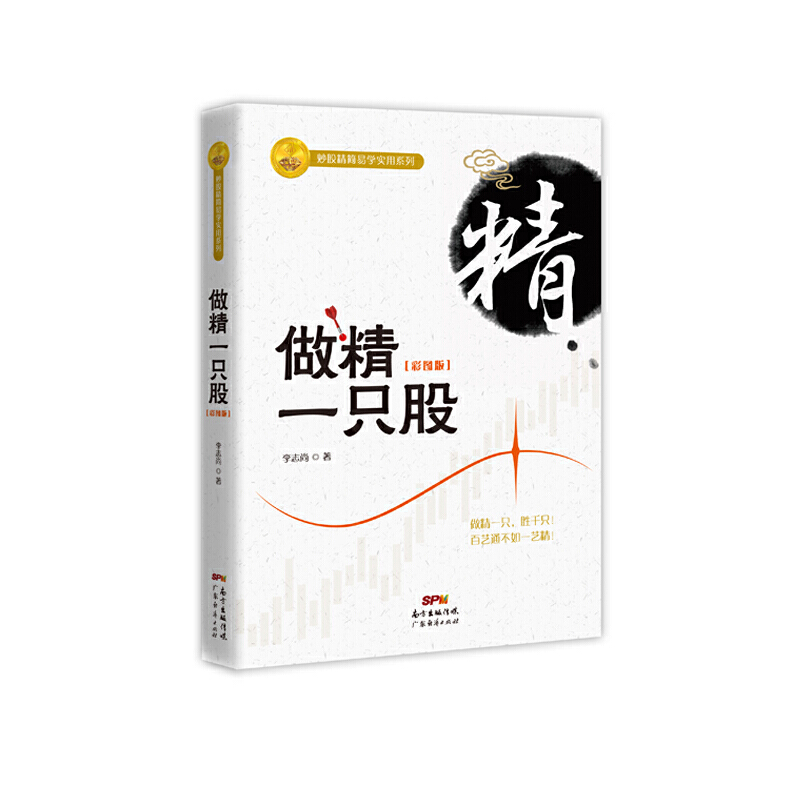 做精一只股pdf