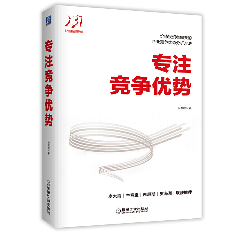 专注竞争优势pdf