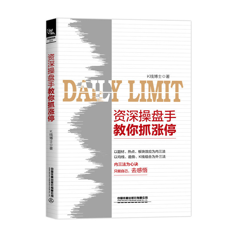 资深操盘手教你抓涨停pdf电子书K线博士