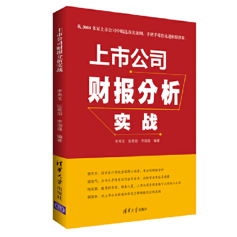 上市公司财报分析实战pdf电子书