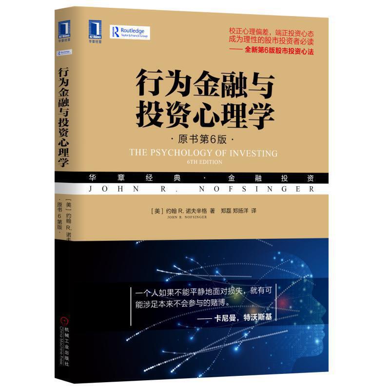 行为金融与投资心理学第6版pdf下载