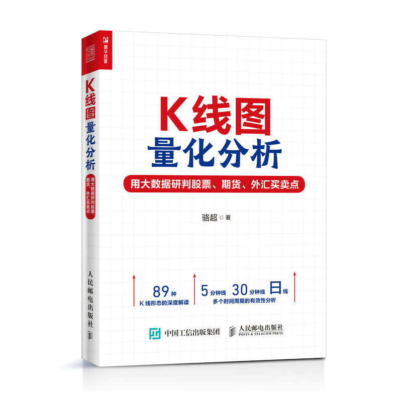 K线图量化分析用大数据研判股票、期货、外汇买卖点pdf电子书