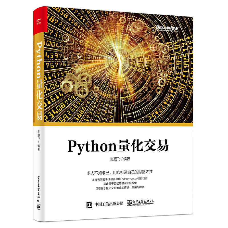 Python量化交易pdf电子书