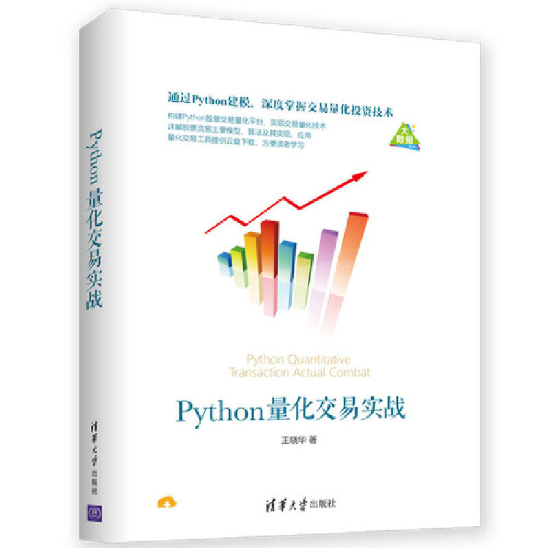 Python量化交易实战pdf电子书