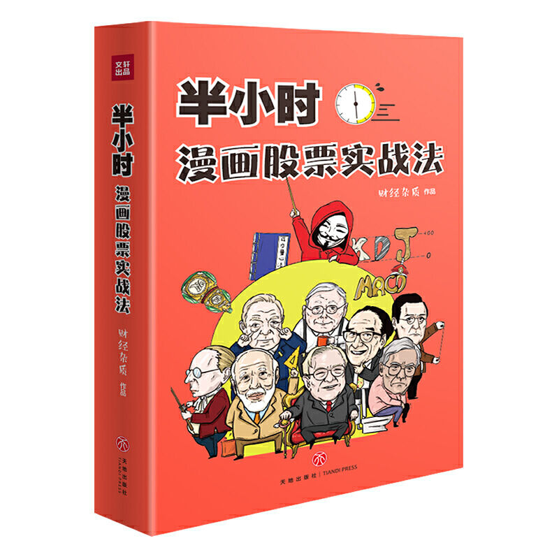 半小时漫画股票实战法pdf电子书