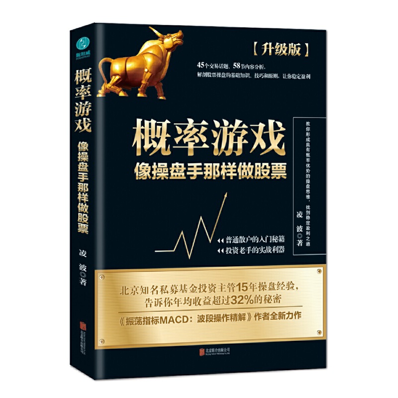 概率游戏像操盘手那样做股票pdf