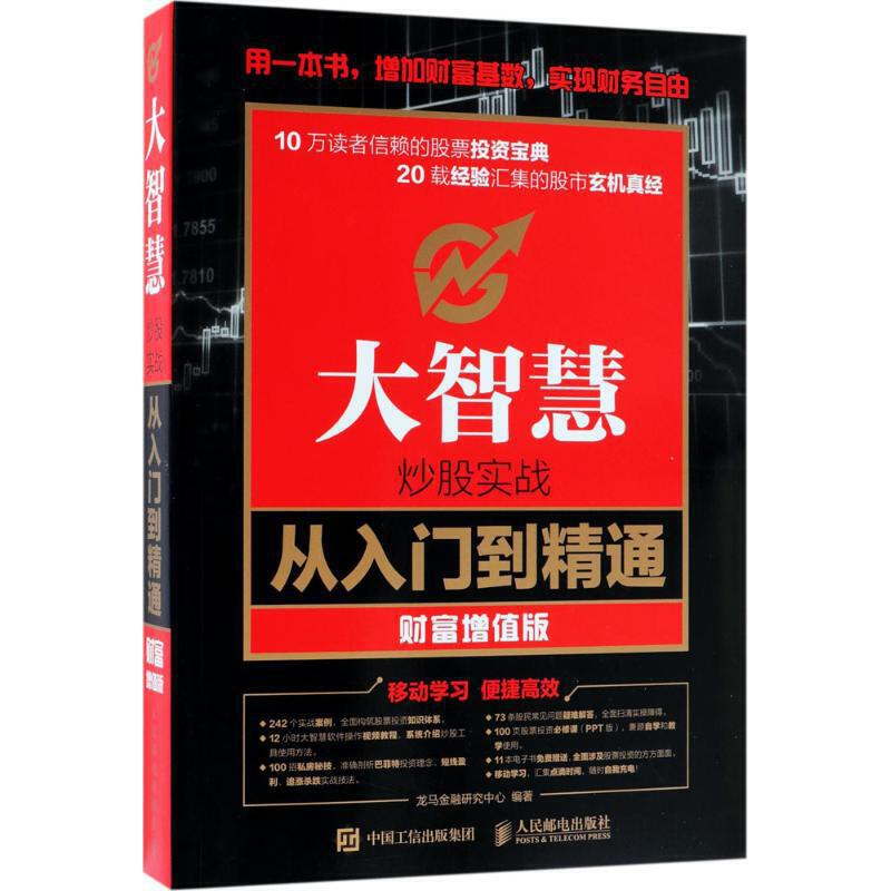 大智慧炒股实战从入门到精通财富增值版pdf