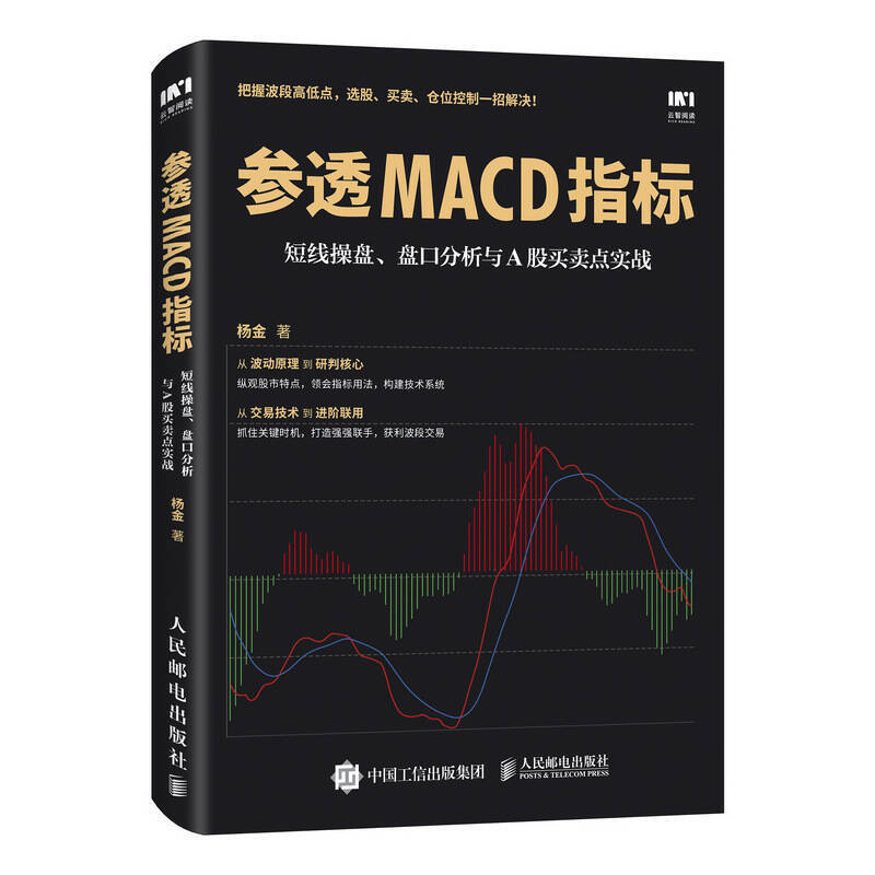 参透MACD指标pdf电子书