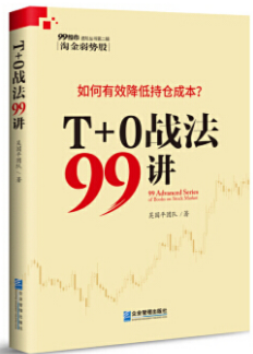 T+O战法99讲pdf电子书