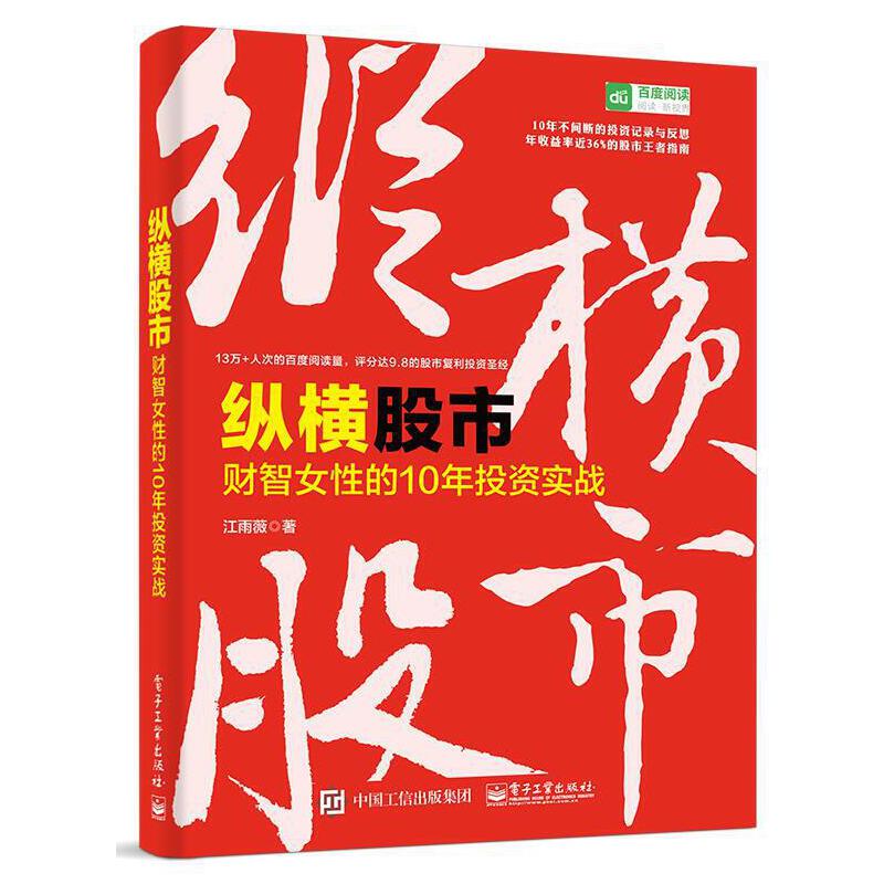 纵横股市财智女性的10年投资实战pdf电子书