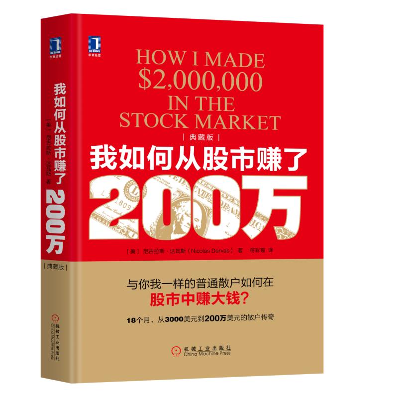 我如何从股市赚了200万典藏版pdf电子书