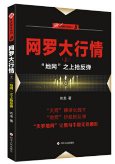 网罗大行情上 地网 之上抢反弹pdf下载