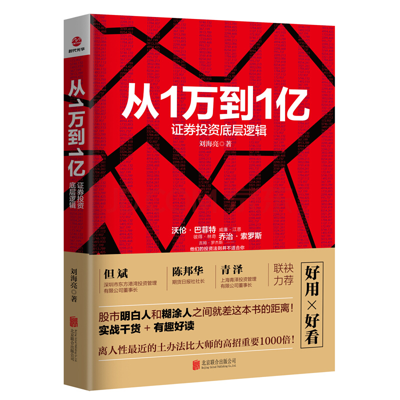 从1万到1亿证券投资底层逻辑pdf电子书