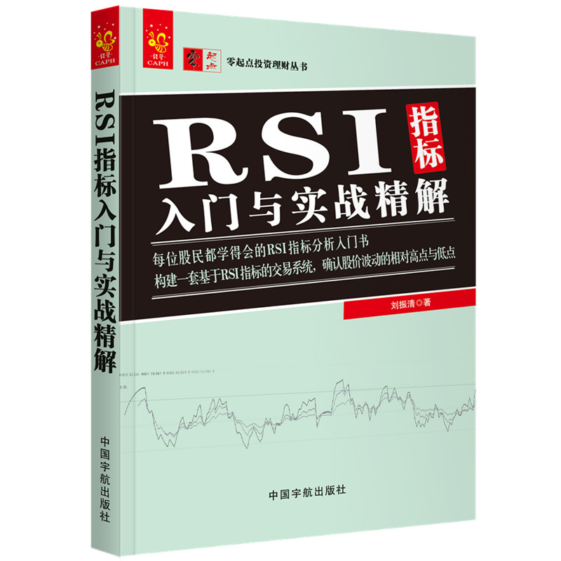 RSI指标入门与实战精解pdf电子书