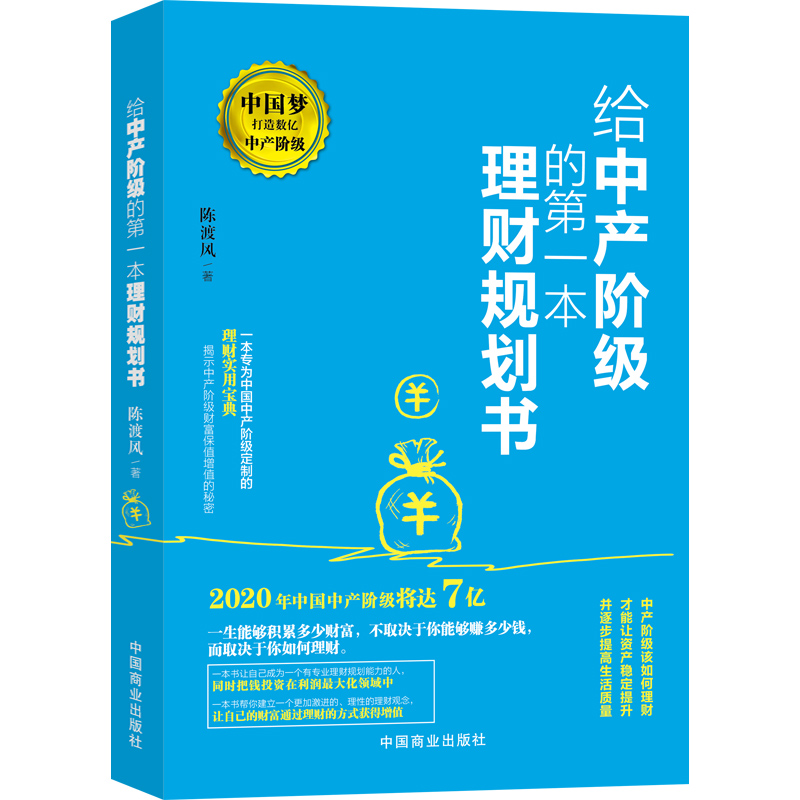 给中产阶级的第一本理财规划书pdf电子书