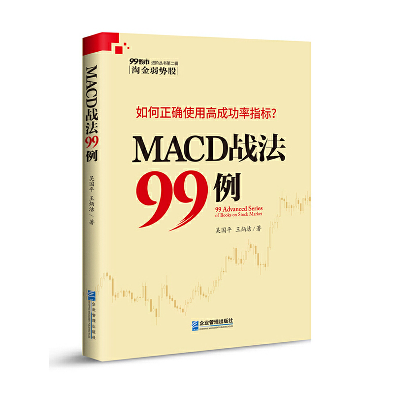 MACD战法99例电子书