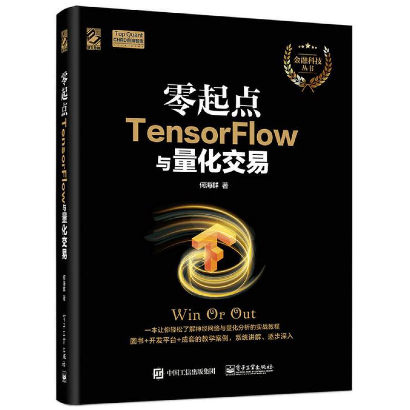 零起点TensorFlow与量化交易电子书