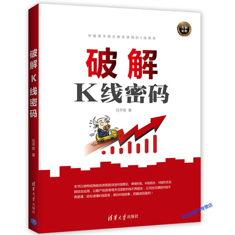 破解K线密码pdf任平安电子书