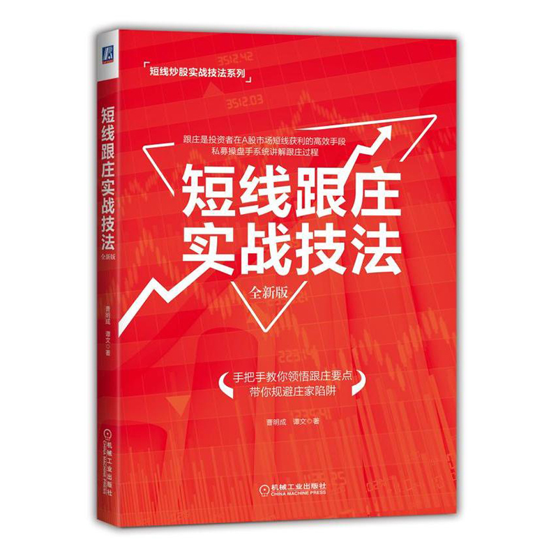 短线跟庄实战技法（全新版）pdf电子书