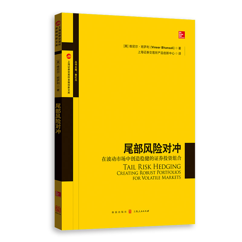 尾部风险对冲在波动市场中创造稳健的证券投资组合pdf