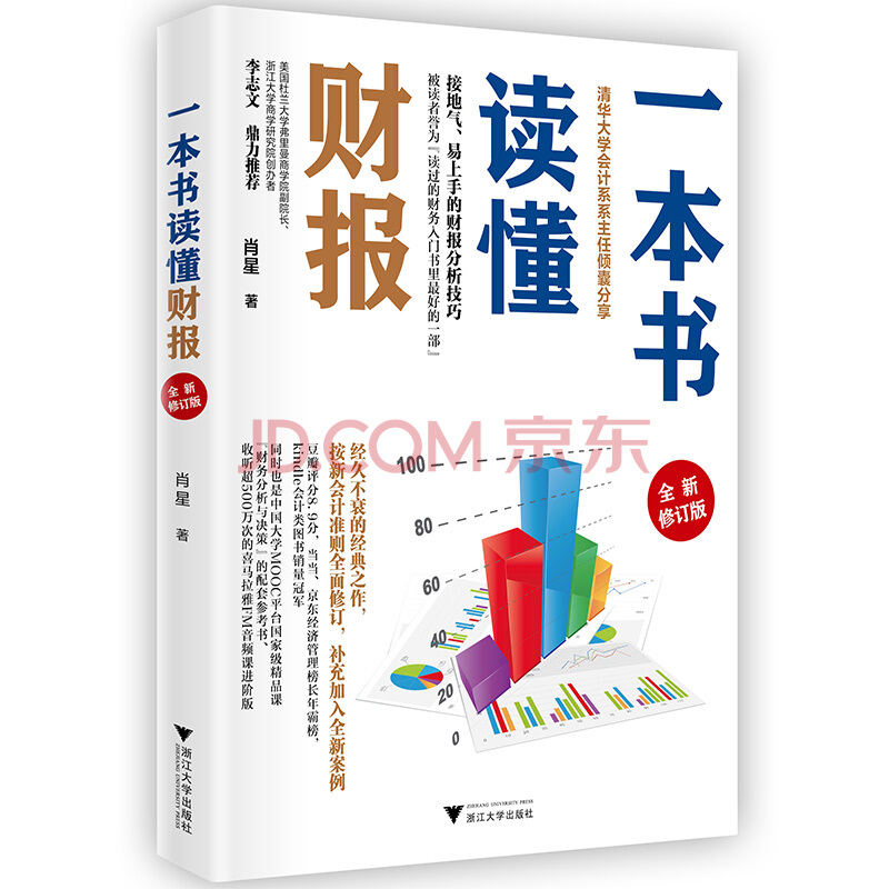 一本书读懂财报（全新修订版）pdf电子书