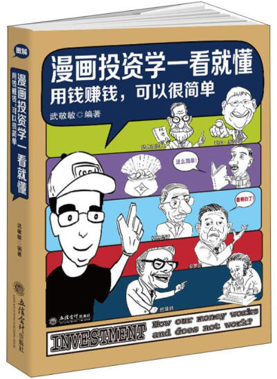 漫画投资学一看就懂电子书