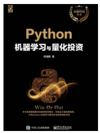 Python机器学习与量化投资电子书