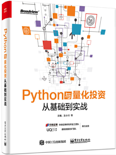 python与量化投资从基础到实战pdf电子书