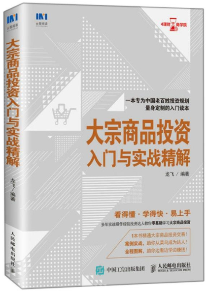 大宗商品投资入门与实战精解pdf电子书