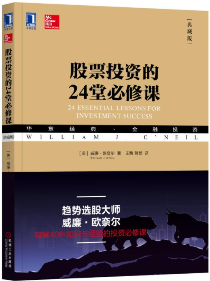 股票投资的24堂必修课典藏版pdf