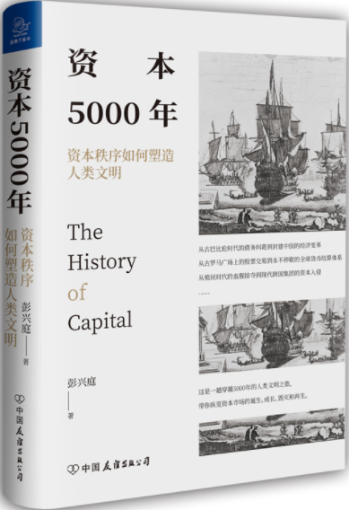 资本5000年电子书