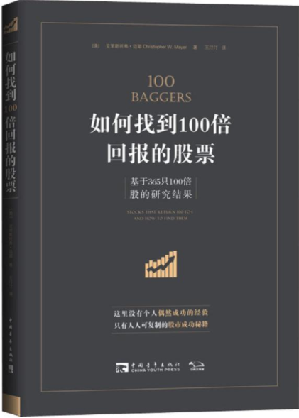 如何找到100倍回报的股票pdf电子书