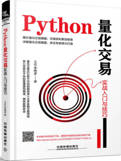 Python量化交易实战入门与技巧王征pdf