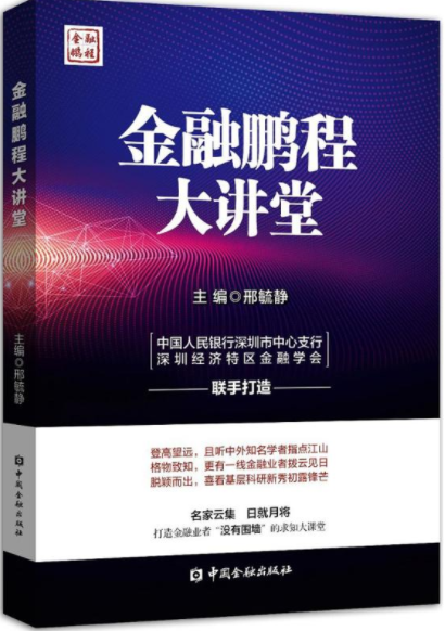 金融鹏程大讲堂pdf电子书