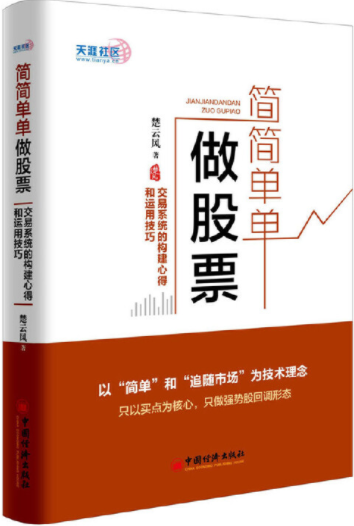 简简单单做股票楚云风pdf