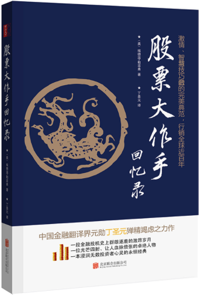 股票大作手回忆录丁圣元pdf