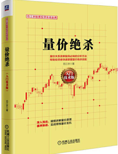 量价绝杀pdf