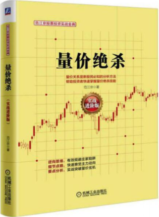 量价绝杀实战进阶版pdf