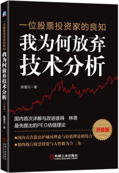 我为何放弃技术分析升级版pdf