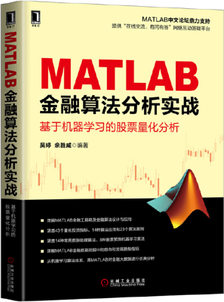 matlab金融算法分析实战pdf