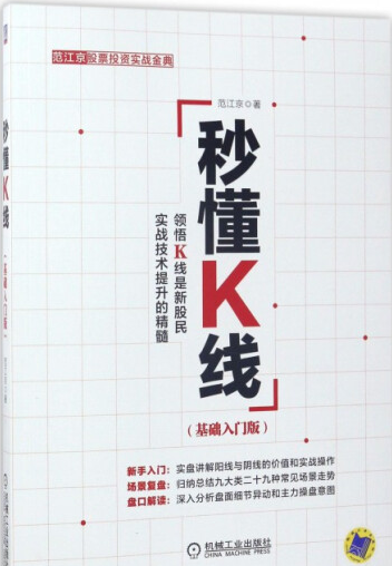 秒懂K线pdf基础入门版