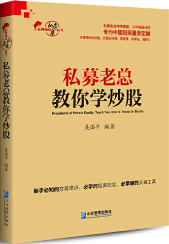 私募老总教你学炒股pdf