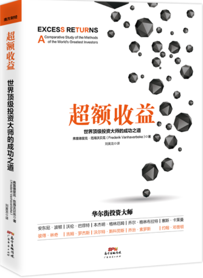 超额收益世界顶级投资大师的成功之道pdf