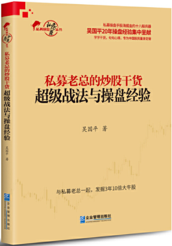 超级战法与操盘经验pdf