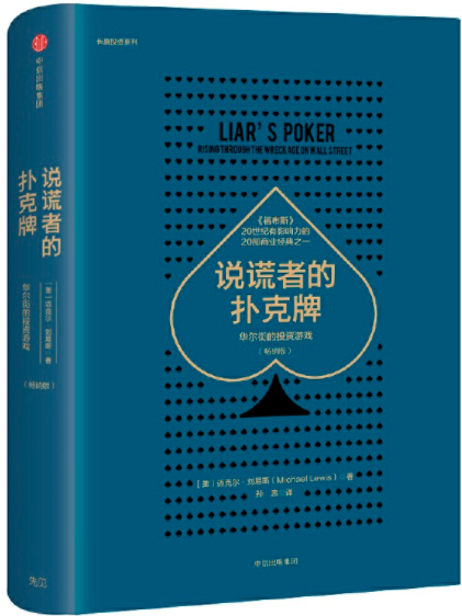 说谎者的扑克牌pdf