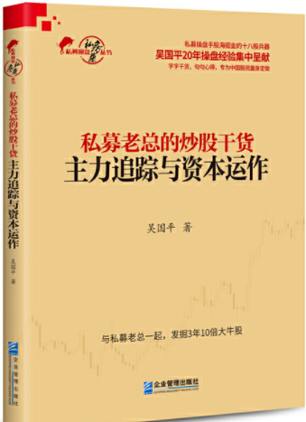 主力追踪与资本运作pdf