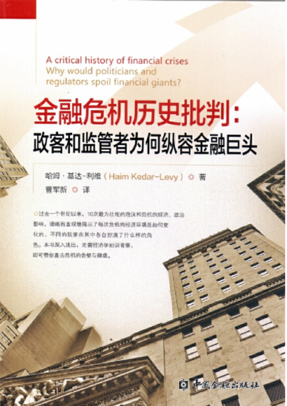 金融危机历史批判pdf