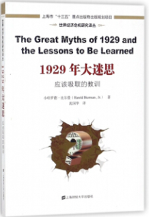 1929年大迷思应该吸取的教训电子书