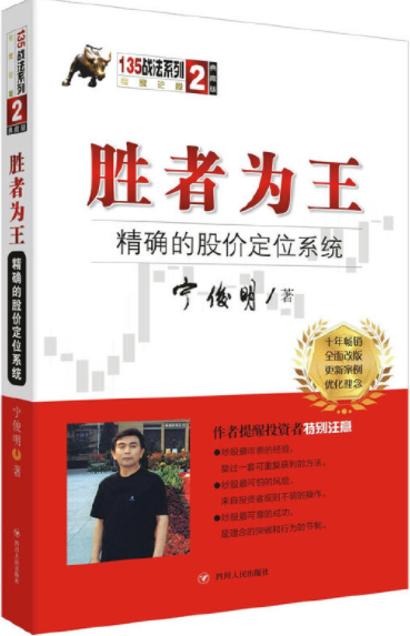 胜者为王精确的股价定位系统pdf